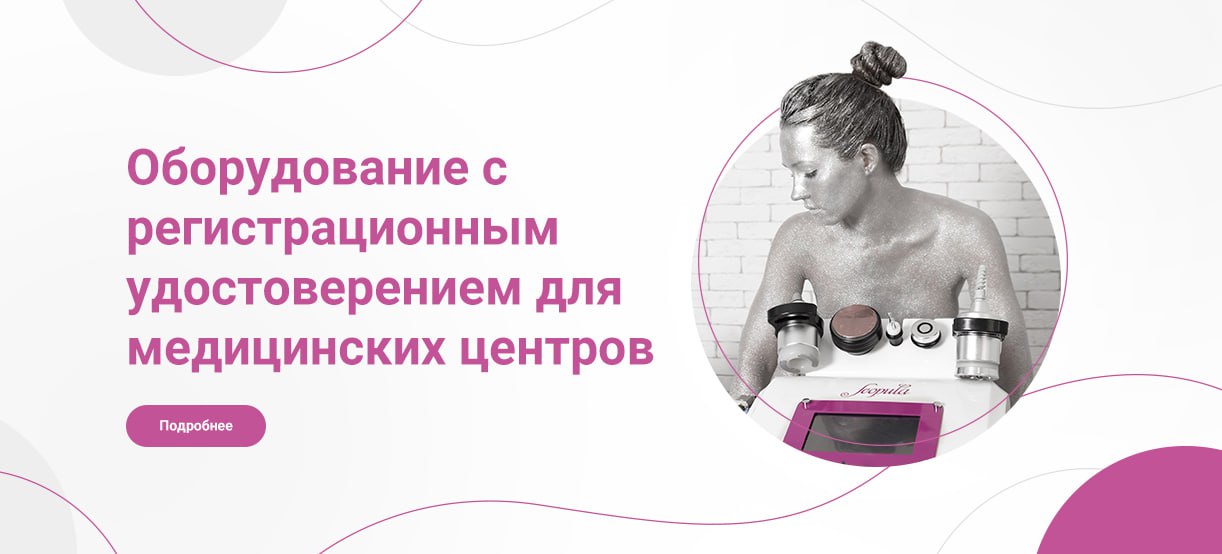 Оборудование для медицинских центров